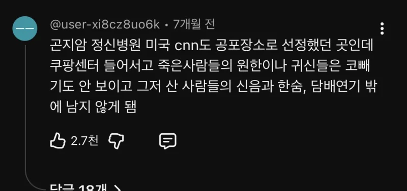 공포스팟이던 곤지암 정신병원이 완벽히 퇴마된 이유 