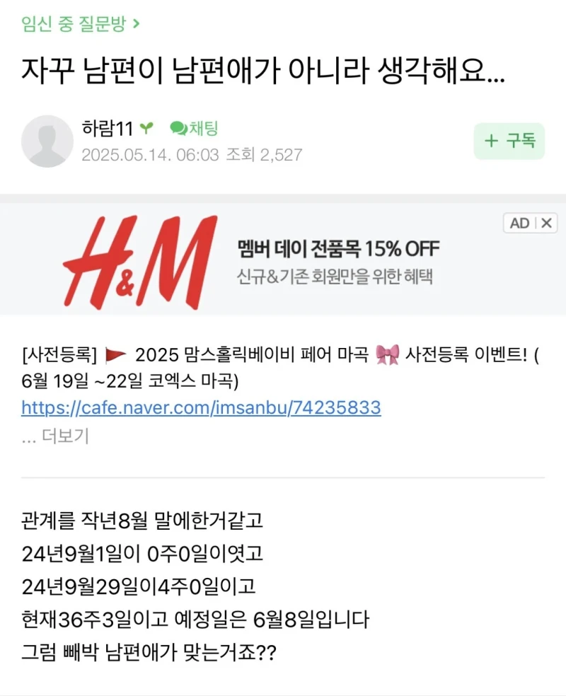 맘카페에 올라왔던 친자검사글-2