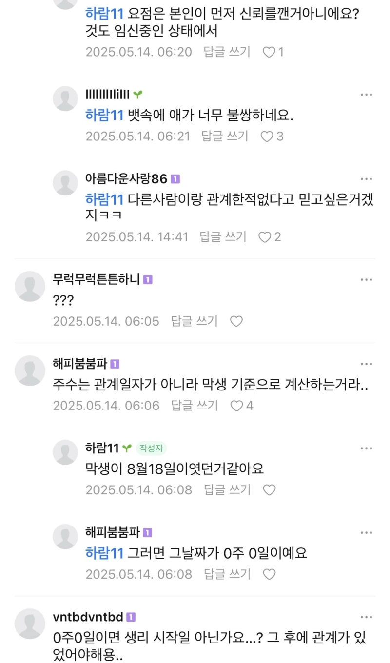 맘카페에 올라왔던 친자검사글-4