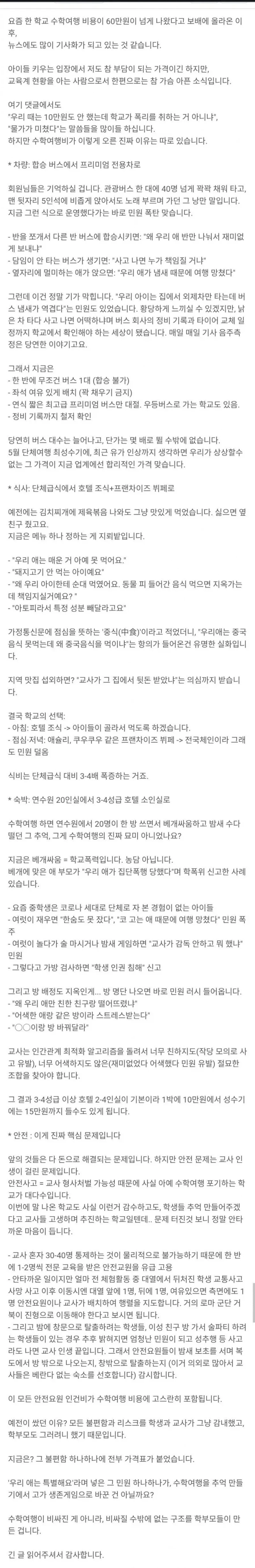 강릉 2박3일 수학여행 비용이 60만원인 이유