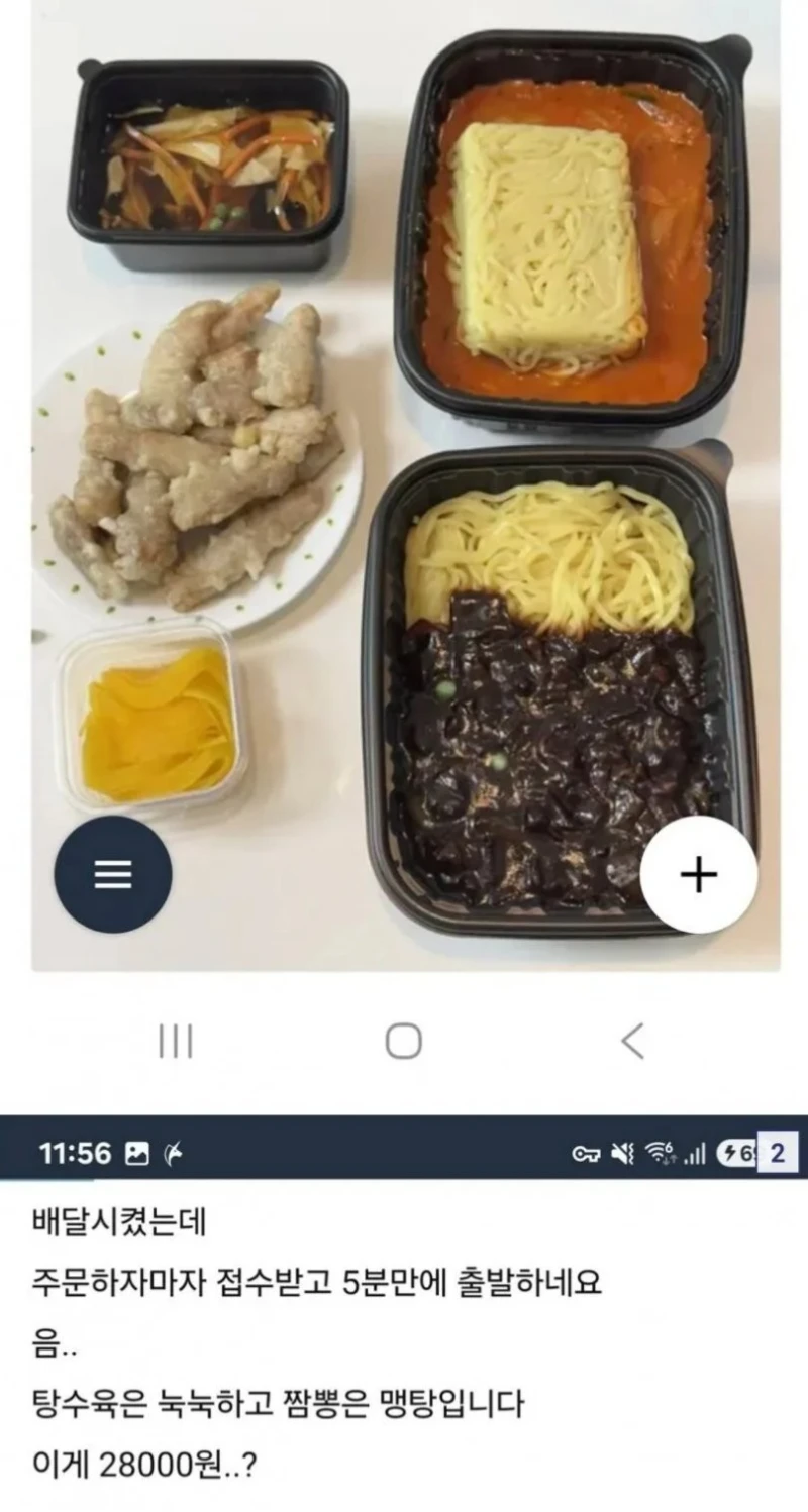 짜장 짬뽕 탕수육 세트 시키고 어이가 없어진 사람