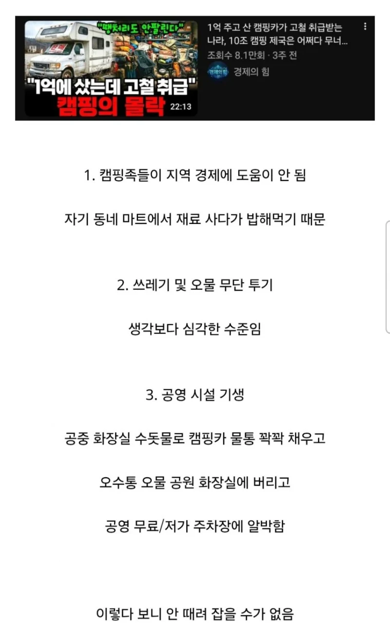 캠핑카 규제가 나날이 빡세지는 이유
