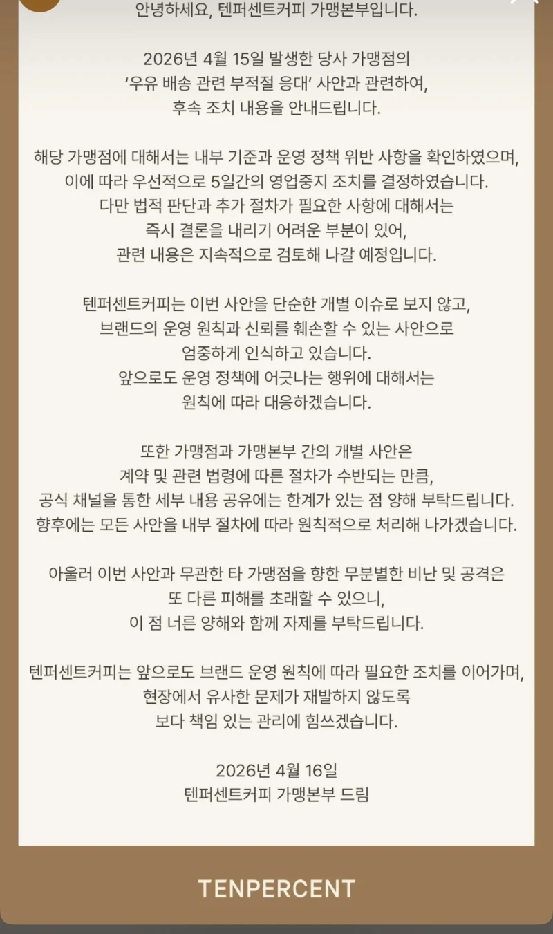 우유 갑질사건 결과 떴음 ㄷㄷ 
