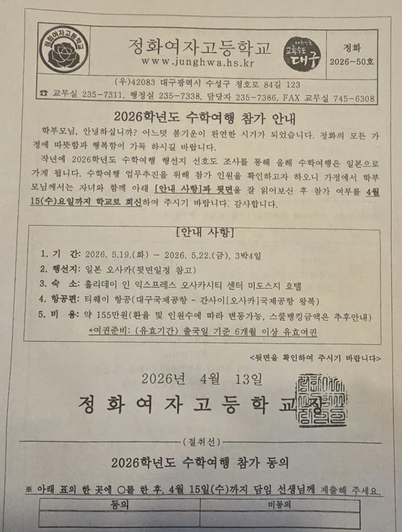일본 수학여행 155만원 ㄷㄷ