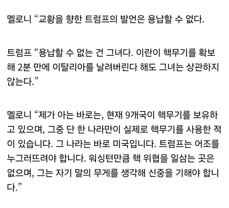 이태리 총리, "핵무기 가졌으면 위상에 맞는 자세를 보여라"-2