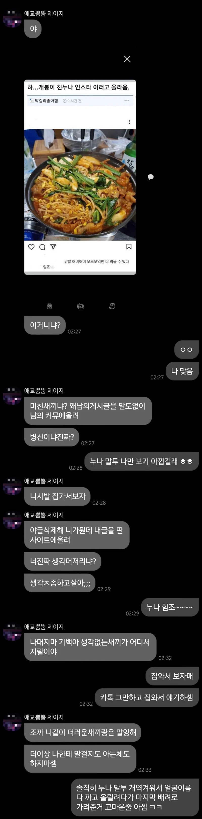 친누나 인스타 커뮤 박제 논란-2