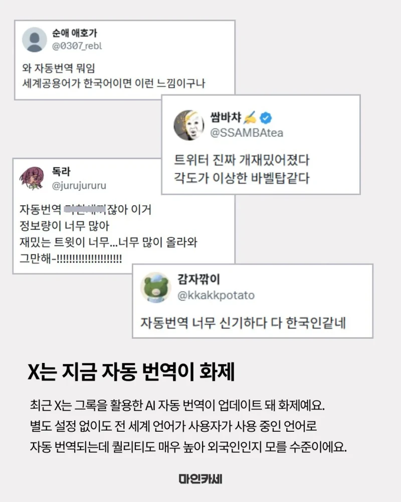 트위터 자동번역 기능을 믿으면 안 되는 이유