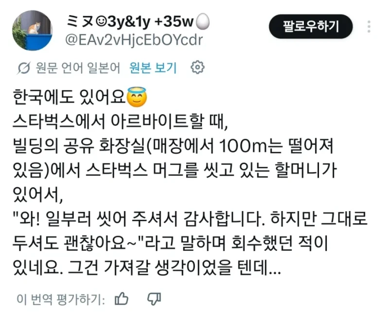 트위터 자동번역 기능을 믿으면 안 되는 이유-3