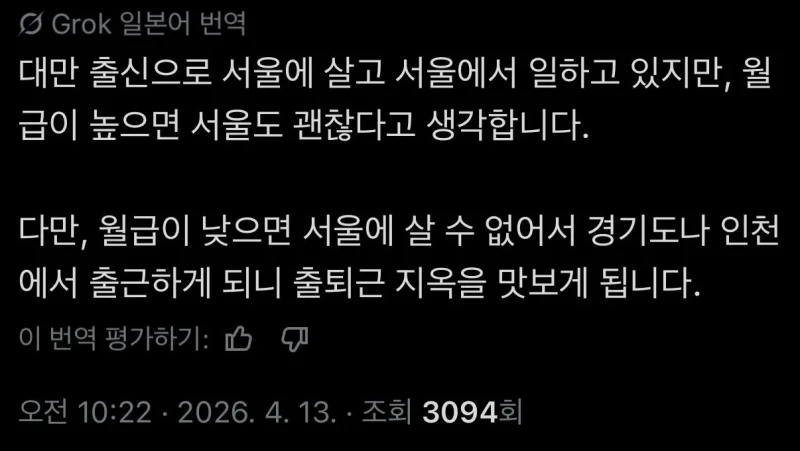 트위터 자동번역 기능을 믿으면 안 되는 이유-7