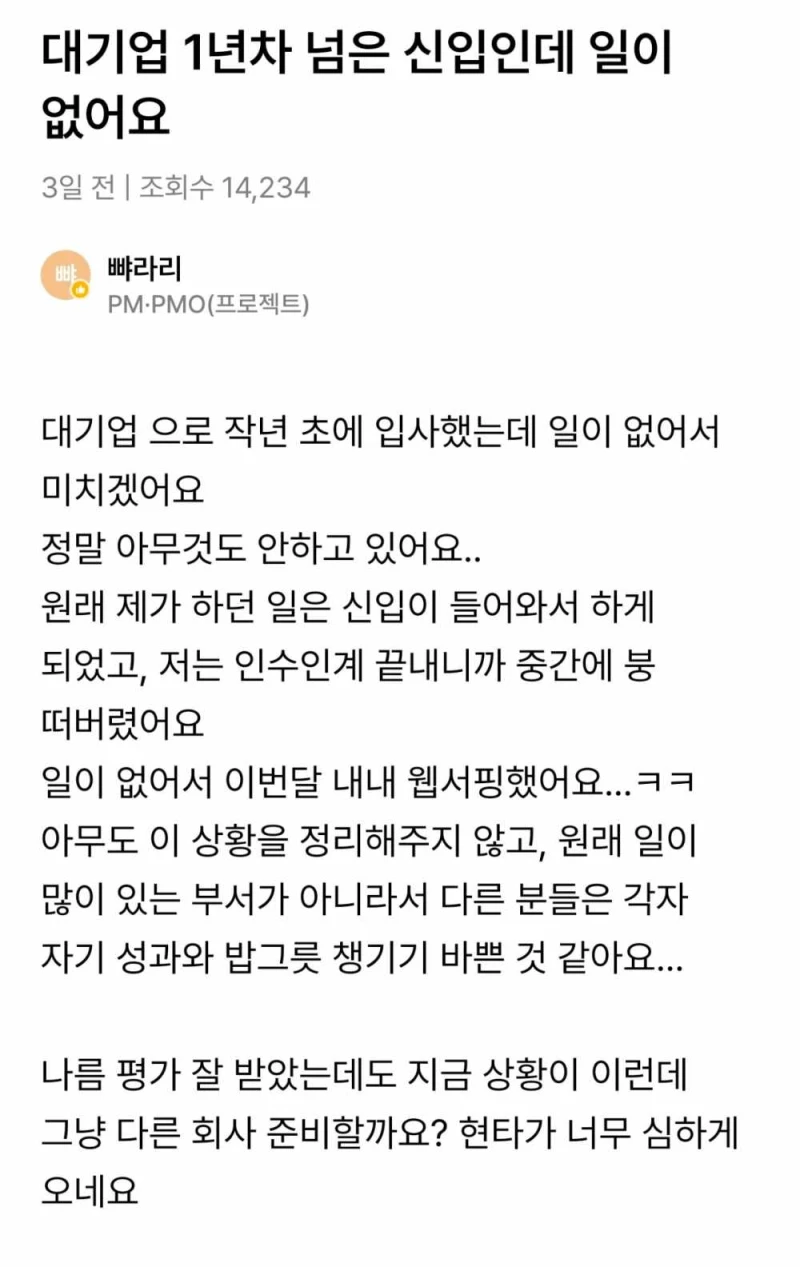 대기업 1년 차 신입인데 일이 없어요