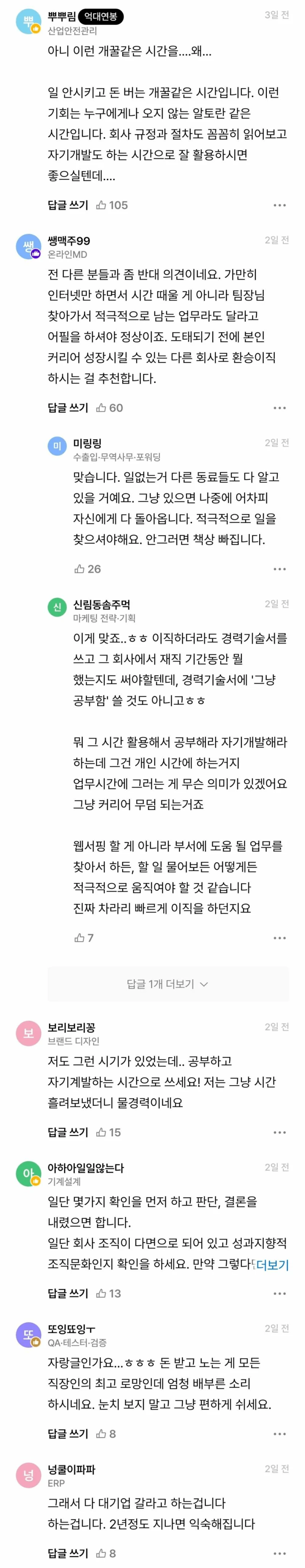 대기업 1년 차 신입인데 일이 없어요-2
