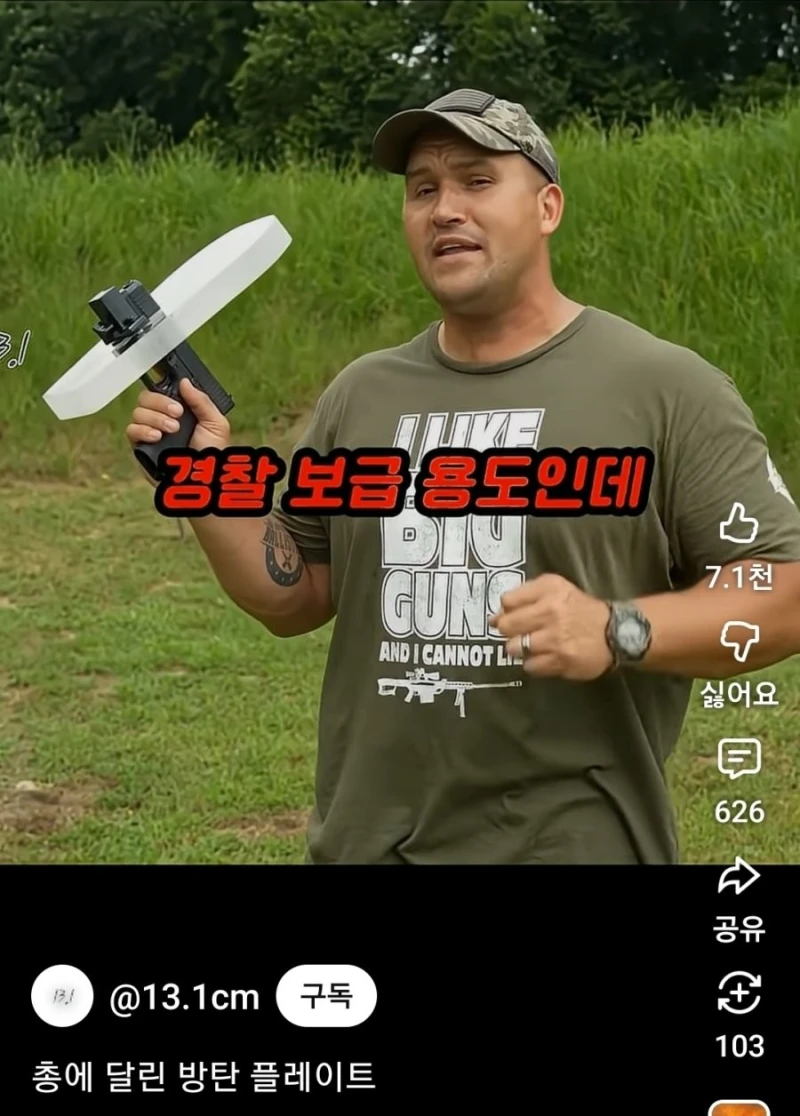 브라질 경찰의 신상 방어템