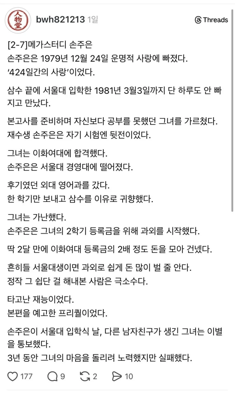메가스터디 손주은을 차버린 여자친구