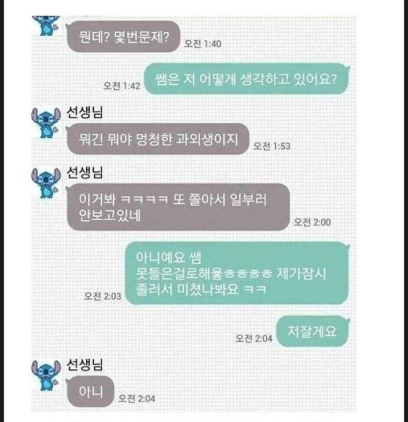 과외 학생의 진심어린 고백