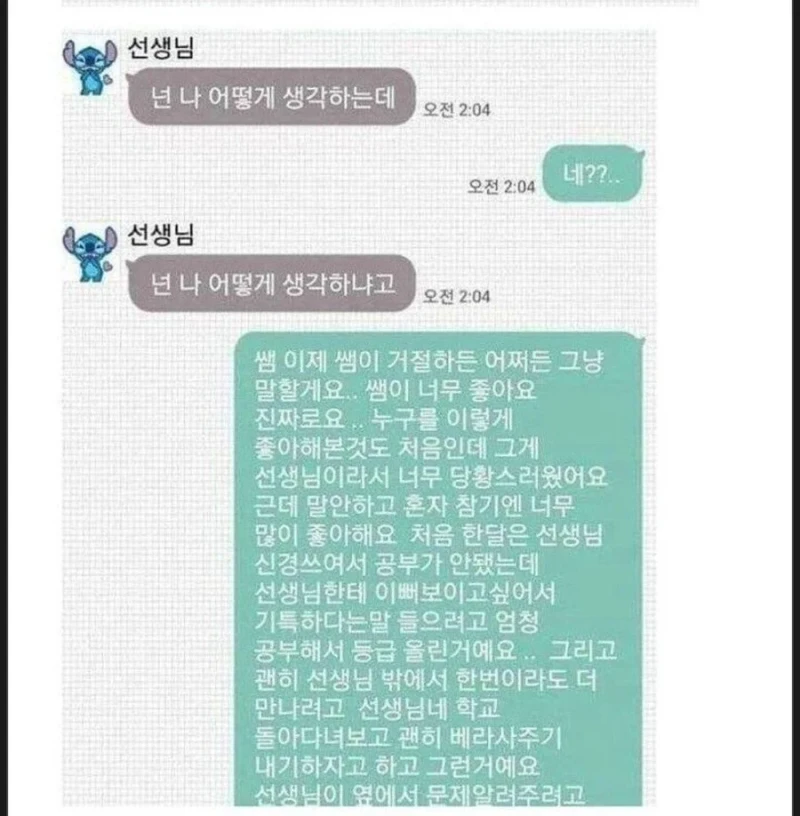 과외 학생의 진심어린 고백-2