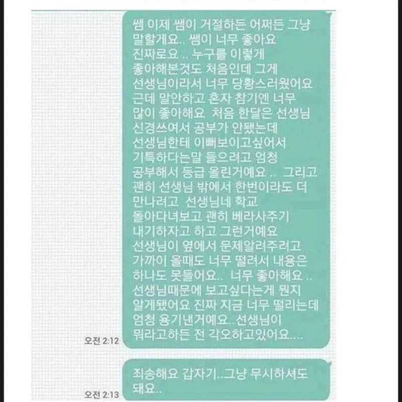 과외 학생의 진심어린 고백-3
