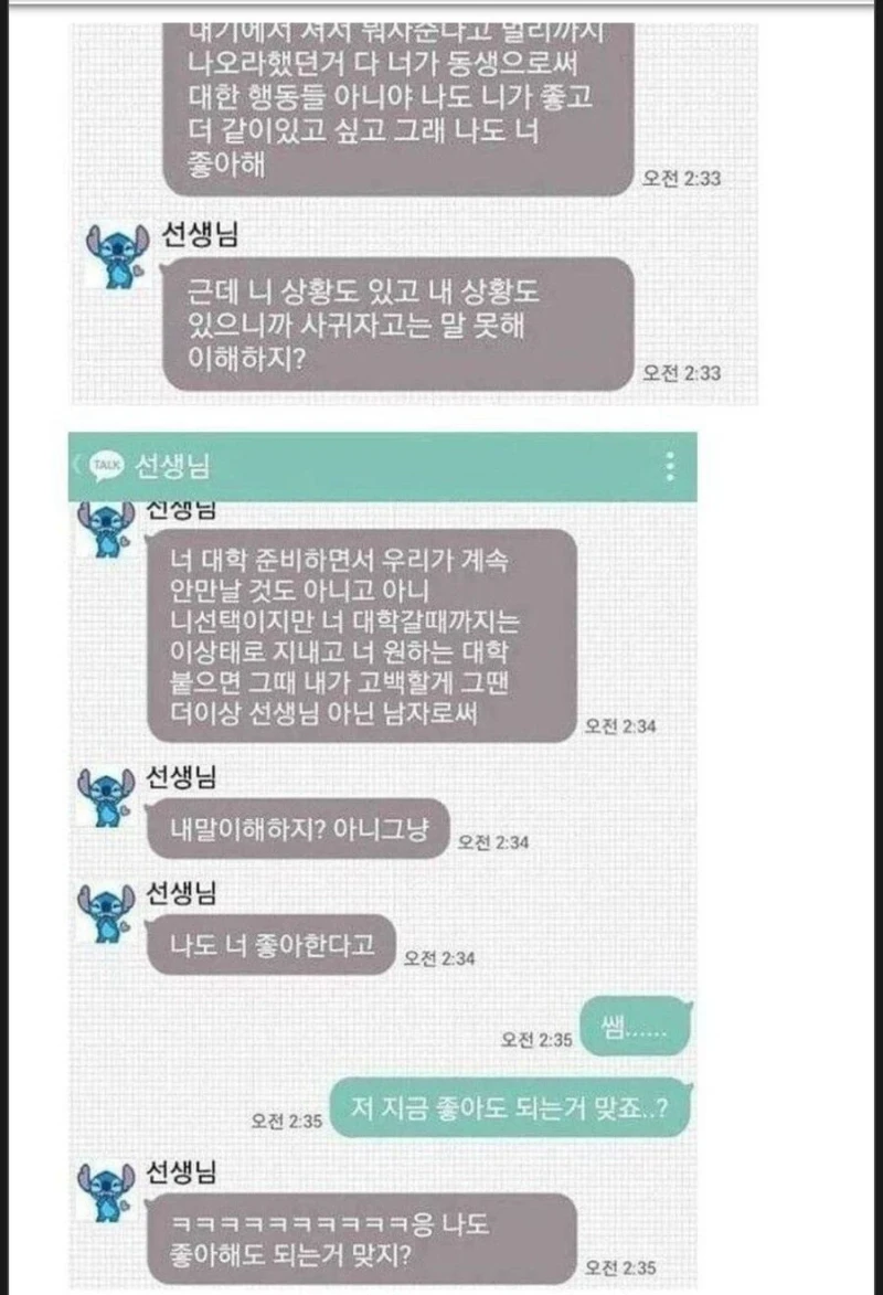 과외 학생의 진심어린 고백-5