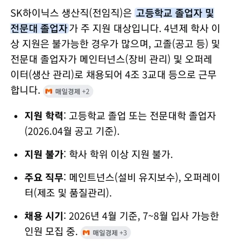 하이닉스 생산직 가려면 필수 스펙