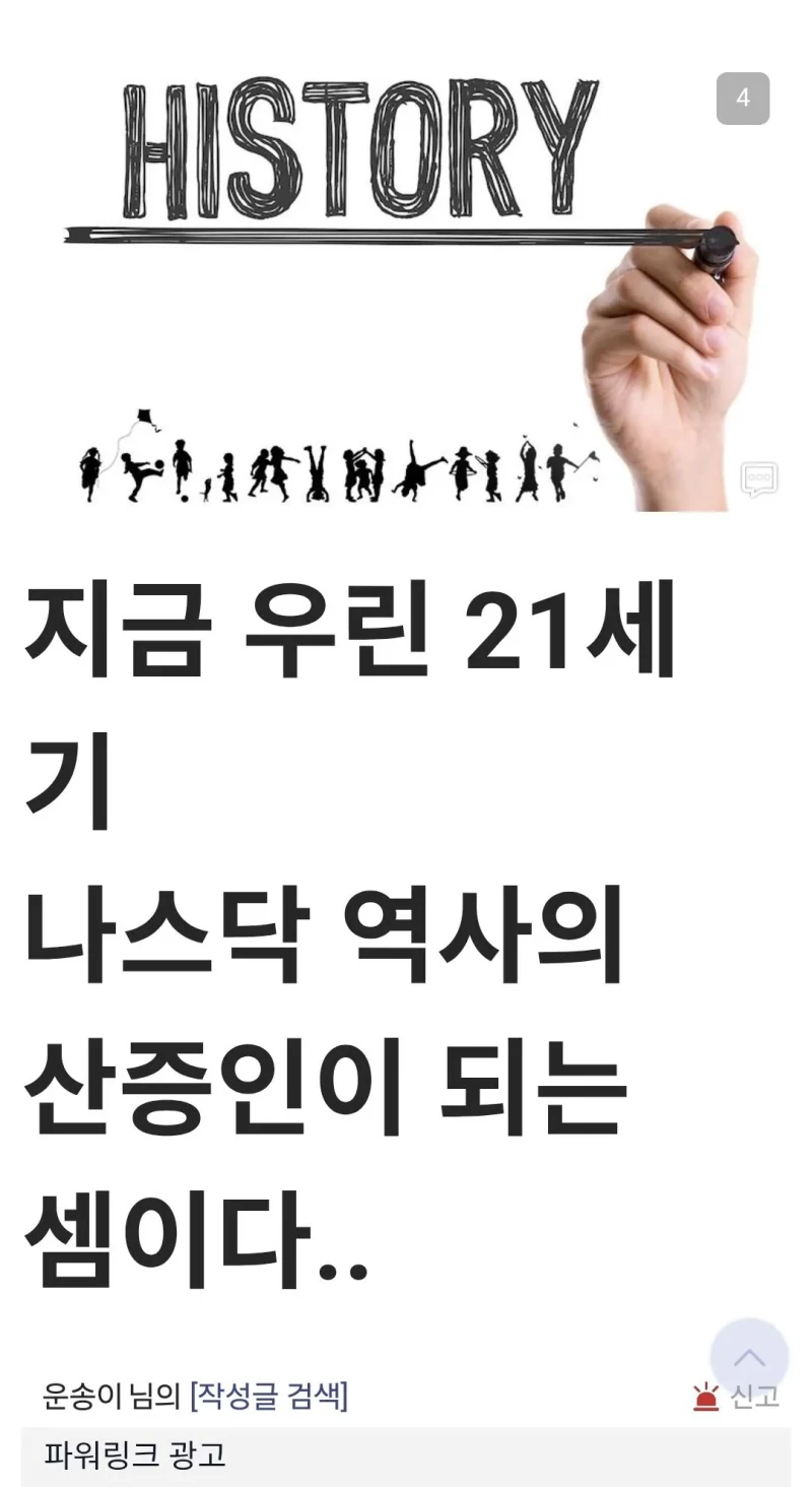 2000년 이후 나스닥 역대 최장상승 기록 달성-4