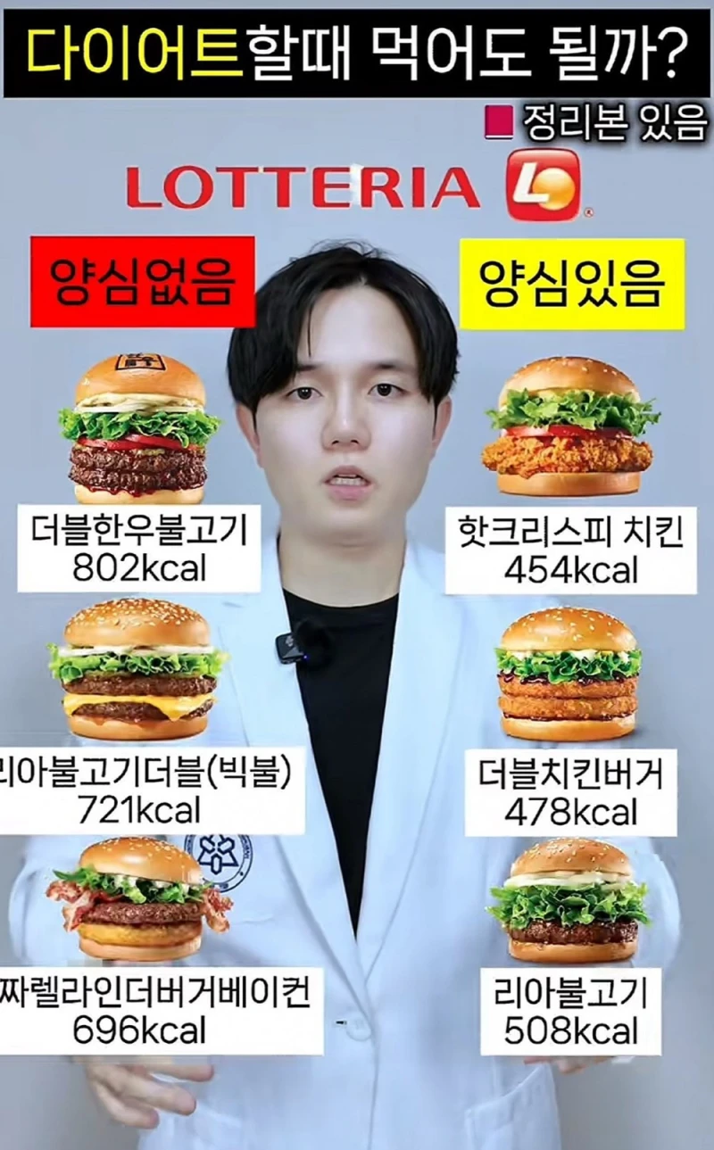다이어트할 때 양심있는 버거 or 양심없는 버거-2