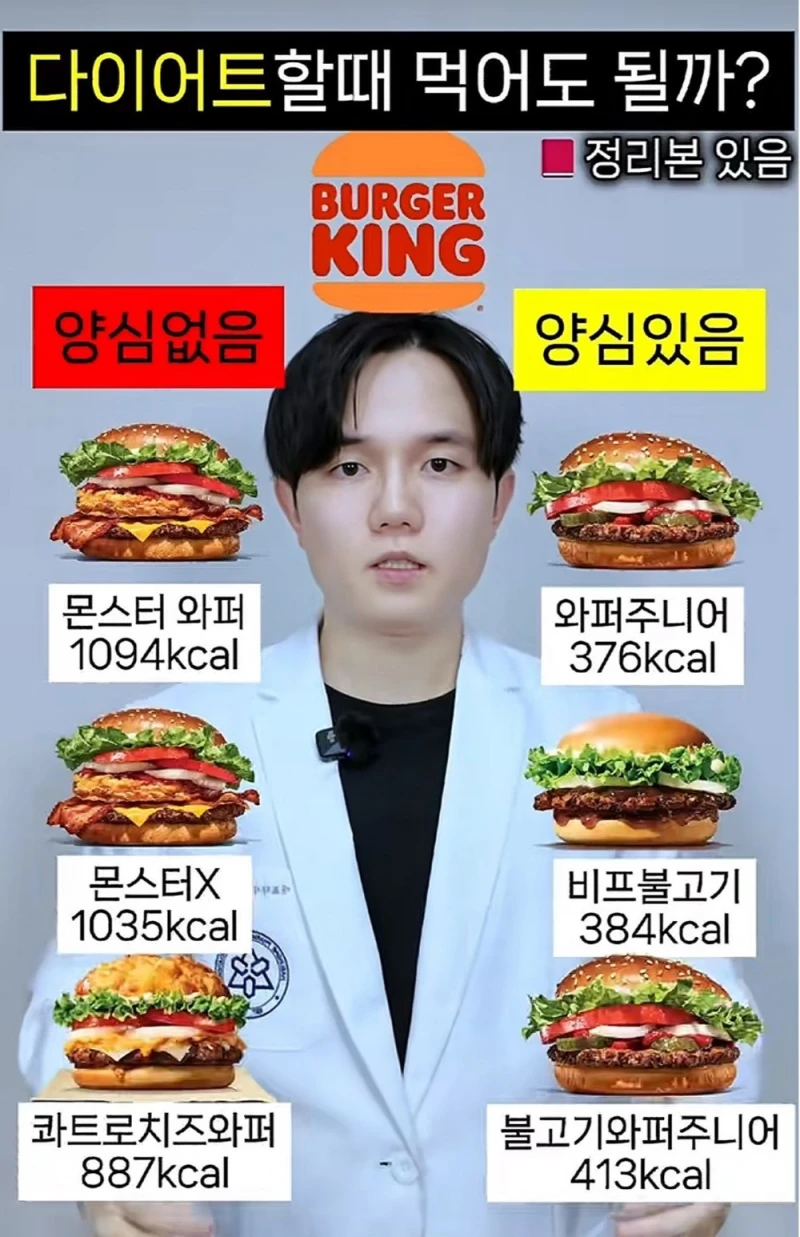 다이어트할 때 양심있는 버거 or 양심없는 버거-4