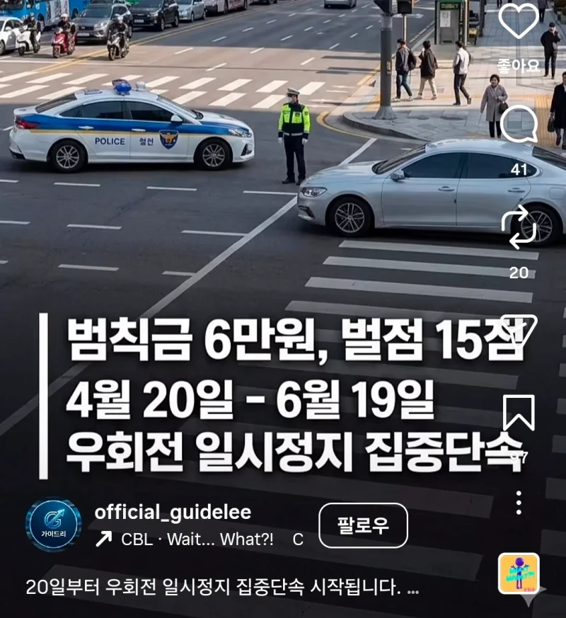 4월 20일부터 우회전 일시 단속 시작