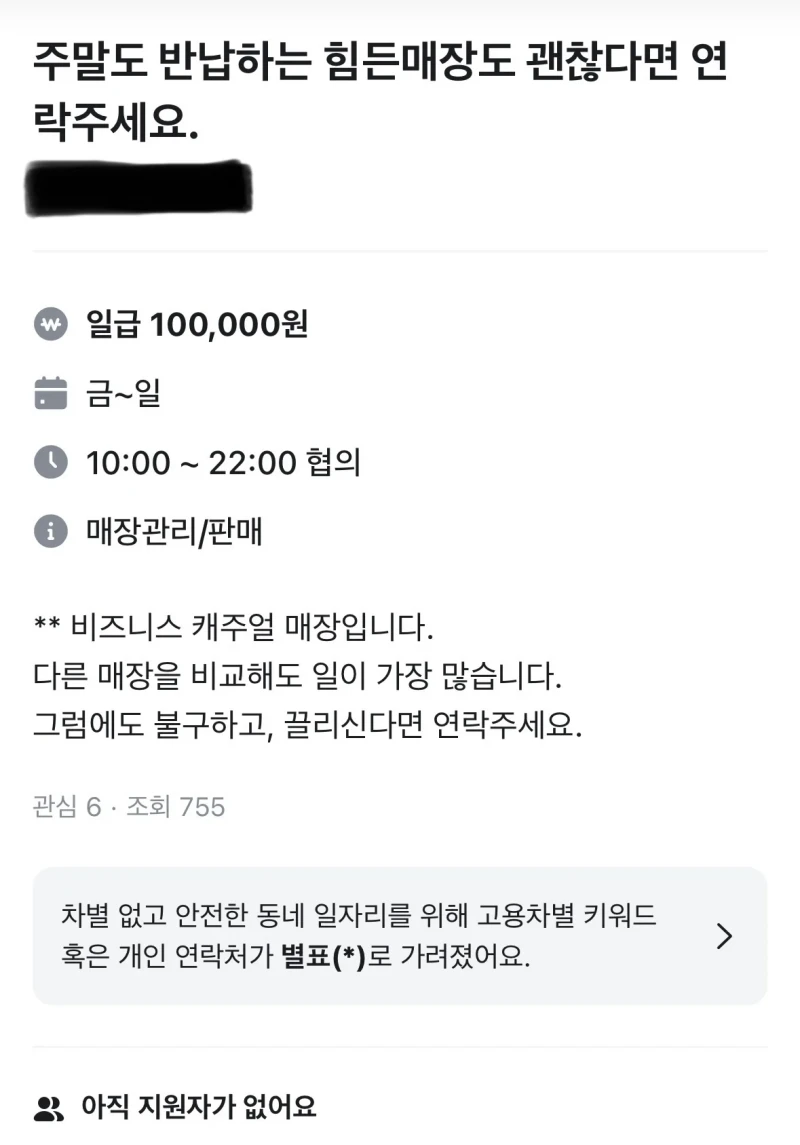 주말도 반납하는 힘든매장도 괜찮다면 연락주세요