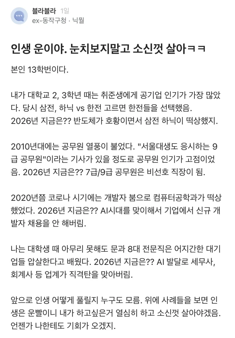 13 학번이 말하는 인생은 운이 중요한 이유