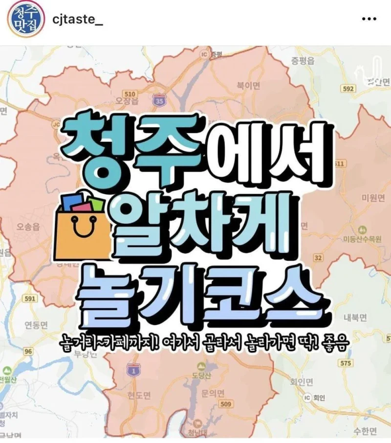 청주에서 알차게 노는 방법! 