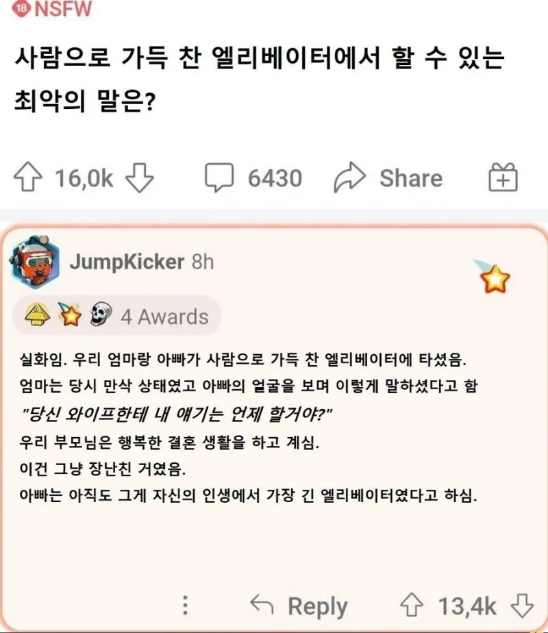 사람으로 가득 찬 엘리베이터 안에서 할 수 있는 최악의 말 