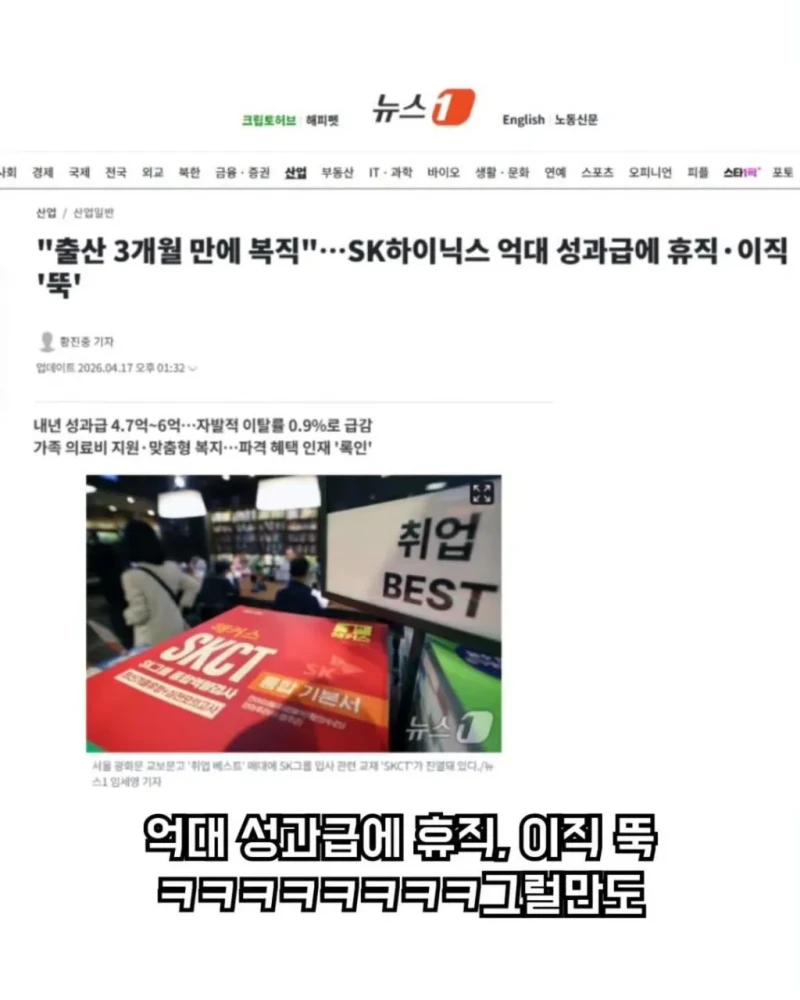 억대 성과급 주는 SK 하이닉스 근황-2