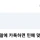 일요일인데 담임에게 카톡 보낸 초등학생