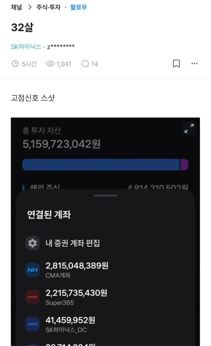 본인 재산 인증하는 32살 하이닉스 직원 