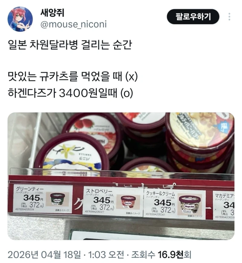 일본 물가 차원이 달라