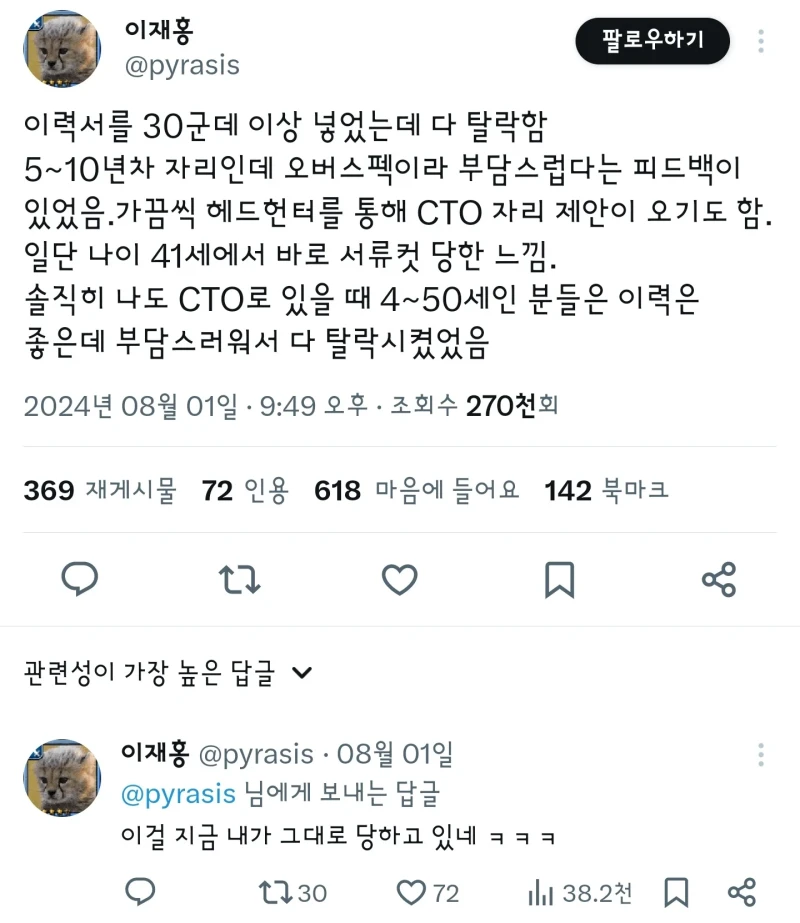 회사 : 이력은 좋으신데...나이가 많으시네요