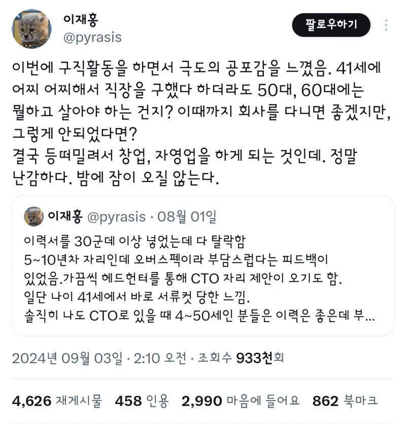 회사 : 이력은 좋으신데...나이가 많으시네요-2