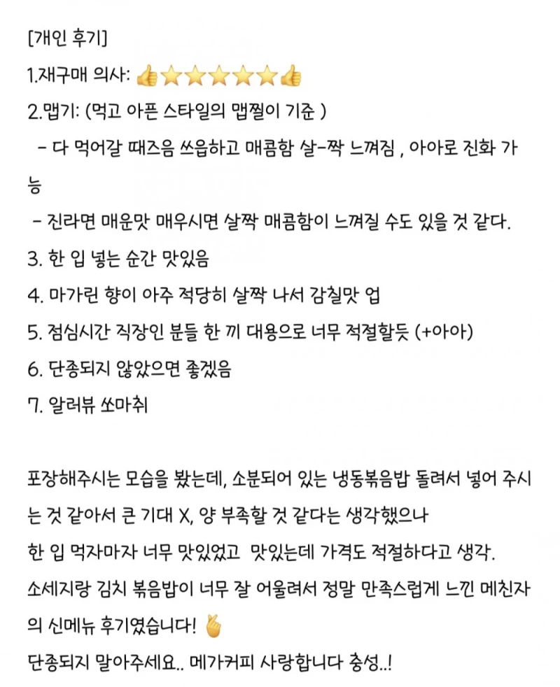 메가커피에 나온다는 소시지 볶음밥(후기 첨부)-2