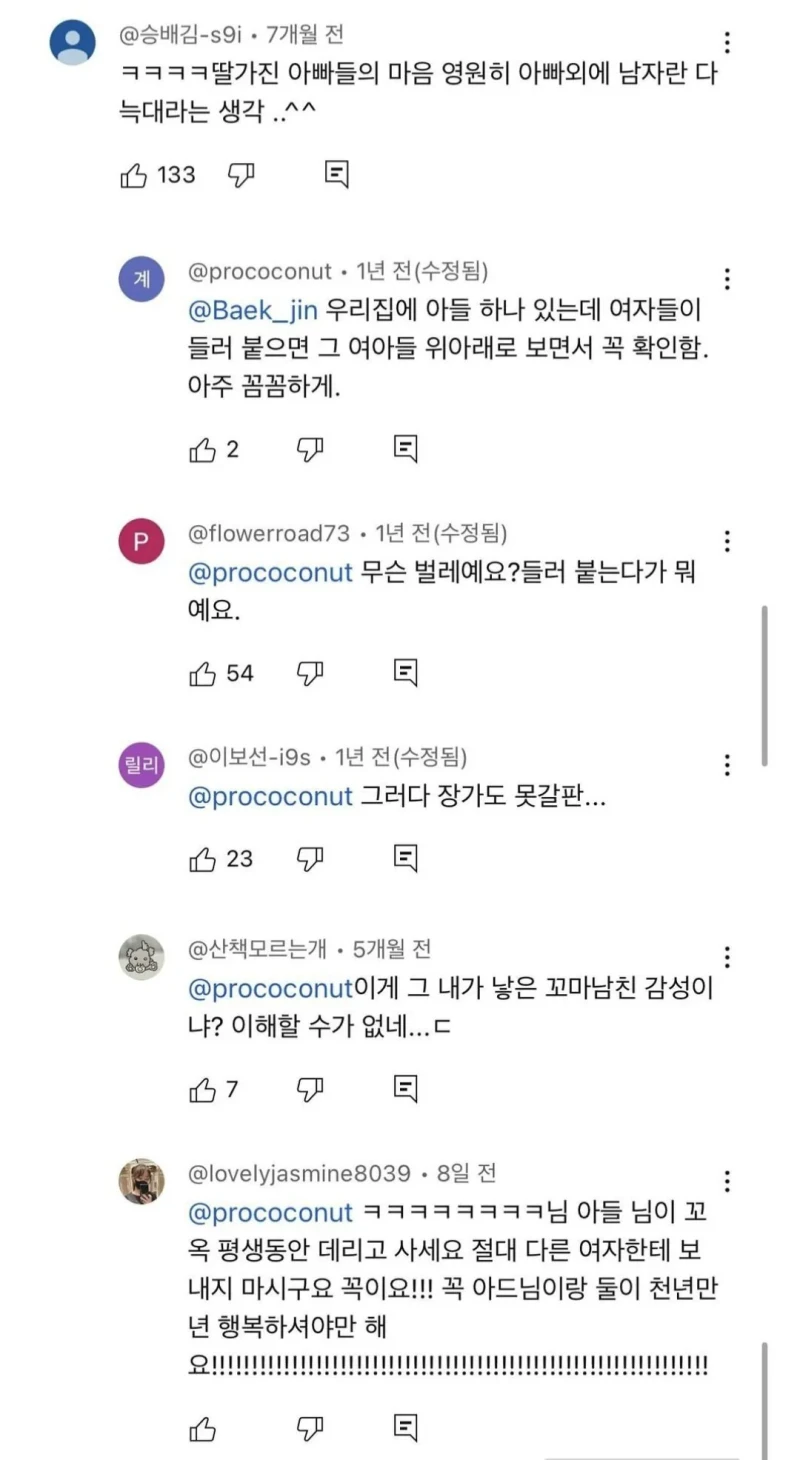 딸바보 vs 아들바보 반응 차이-2