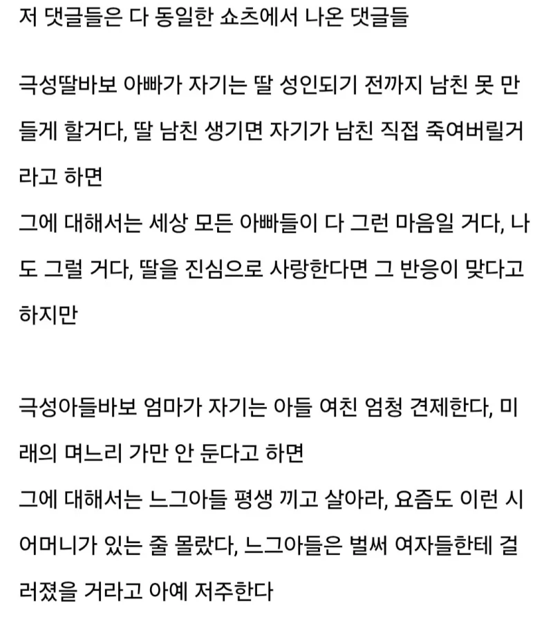 딸바보 vs 아들바보 반응 차이-3