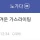 한국 특 역겨운 가스라이팅
