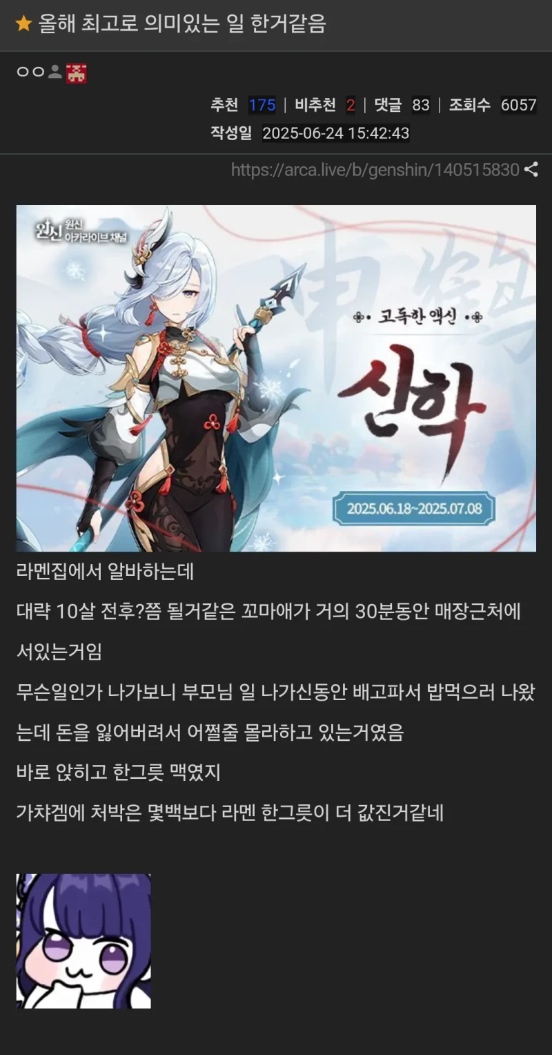 라멘집에서 알바하는 원신 유저 