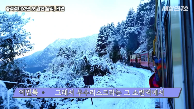 탈북 후 남한 라면을 처음 접하고 충격받았던 북한 과학자 