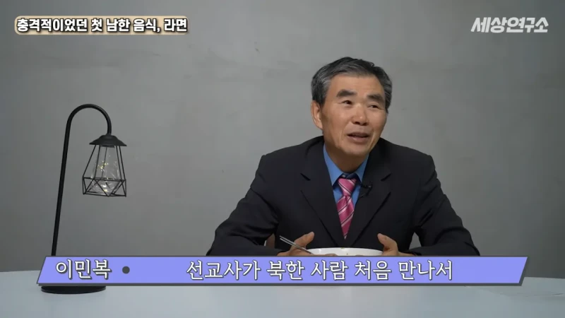 탈북 후 남한 라면을 처음 접하고 충격받았던 북한 과학자 -8
