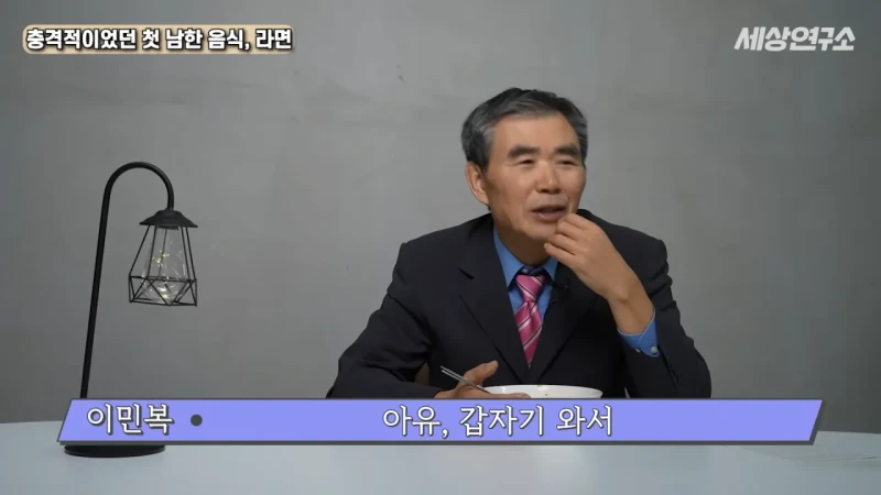 탈북 후 남한 라면을 처음 접하고 충격받았던 북한 과학자 -9