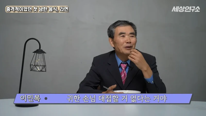 탈북 후 남한 라면을 처음 접하고 충격받았던 북한 과학자 -10