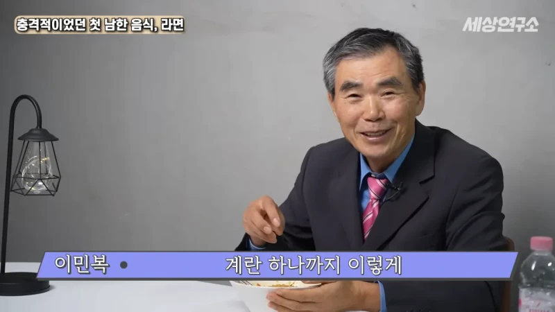 탈북 후 남한 라면을 처음 접하고 충격받았던 북한 과학자 -12