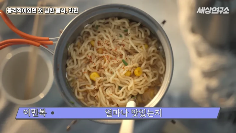 탈북 후 남한 라면을 처음 접하고 충격받았던 북한 과학자 -16