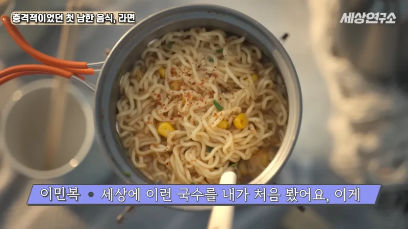 탈북 후 남한 라면을 처음 접하고 충격받았던 북한 과학자 -17