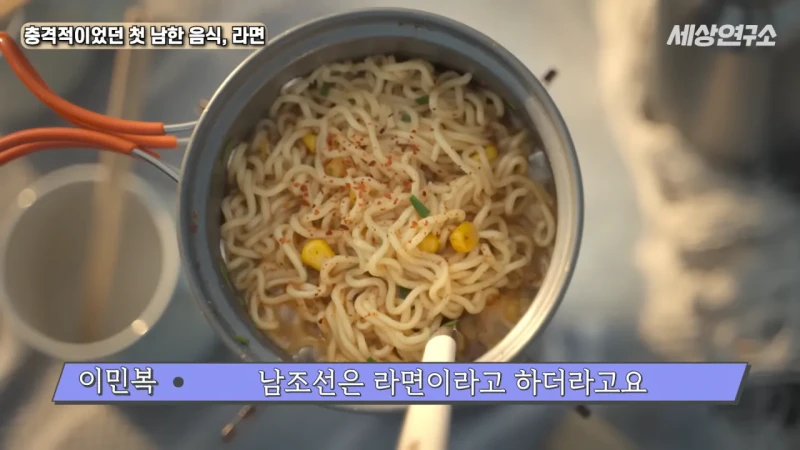 탈북 후 남한 라면을 처음 접하고 충격받았던 북한 과학자 -20