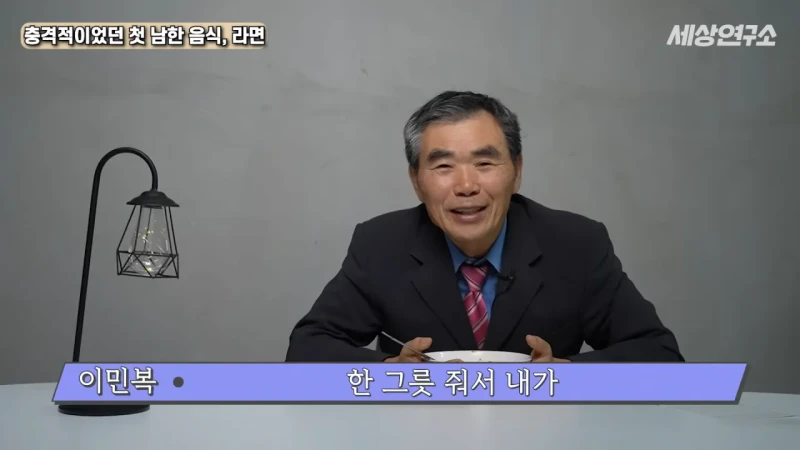 탈북 후 남한 라면을 처음 접하고 충격받았던 북한 과학자 -21